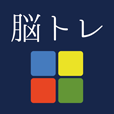 大人の脳トレ 判断力をあげろ！