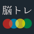 大人の脳トレ 瞬発力をあげろ！